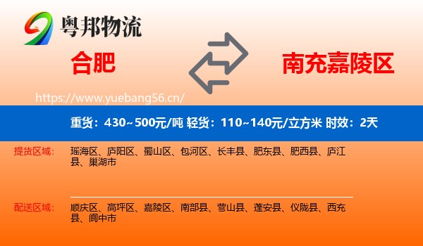 合肥到嘉陵区物流专线名片