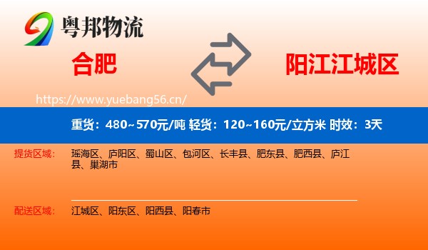 合肥到江城区物流专线名片