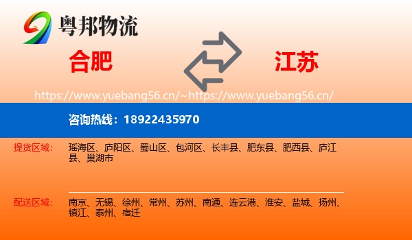 合肥到江苏物流