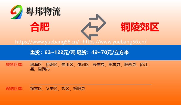 合肥到郊区物流