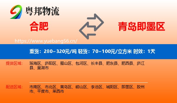 合肥到即墨区物流专线名片