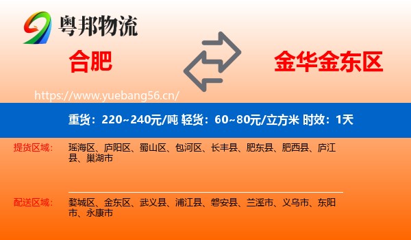 合肥到金东区物流专线名片