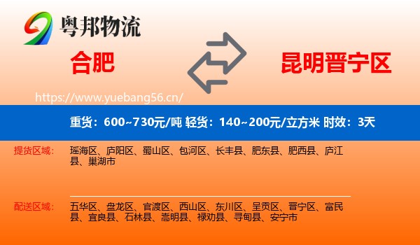 合肥到晋宁区物流专线名片