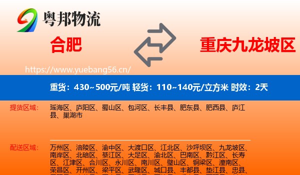 合肥到九龙坡区物流专线名片