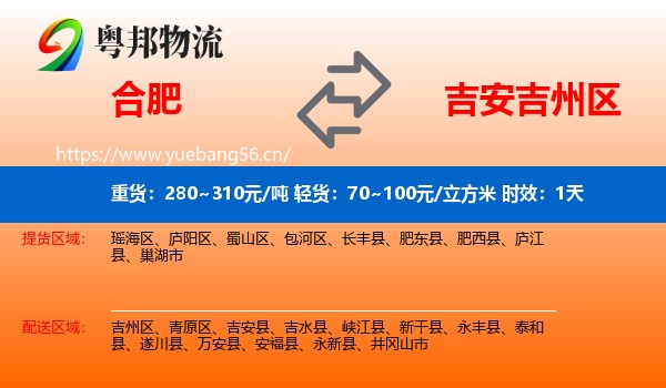 合肥到吉州区物流专线名片
