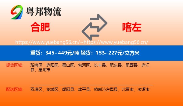 合肥到喀喇沁左翼县物流专线