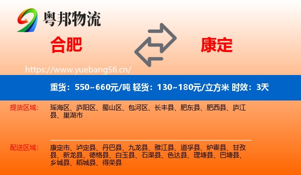 合肥到康定市物流专线名片