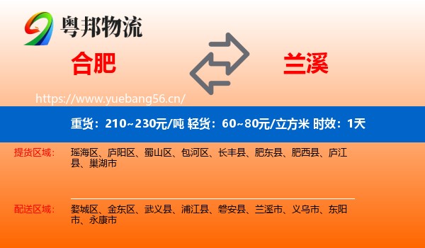 合肥到兰溪市物流专线名片