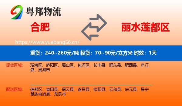 合肥到莲都区物流专线名片