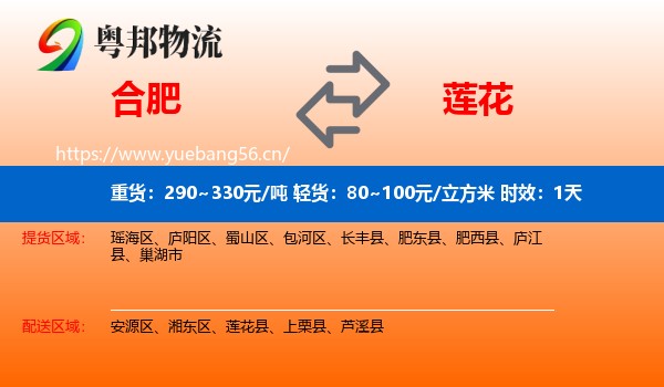 合肥到莲花县物流专线名片