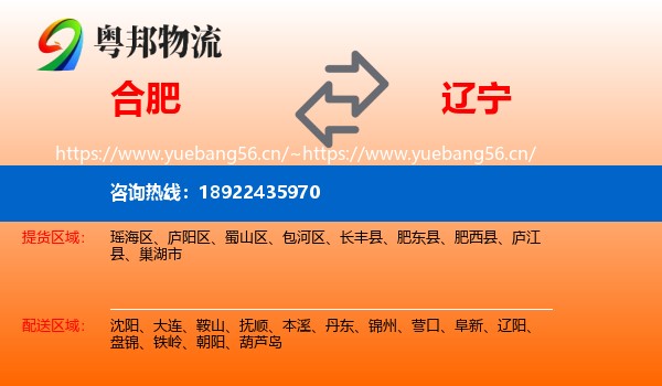 合肥到辽宁物流