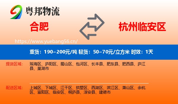 合肥到临安区物流专线名片