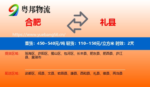 合肥到礼县物流专线名片