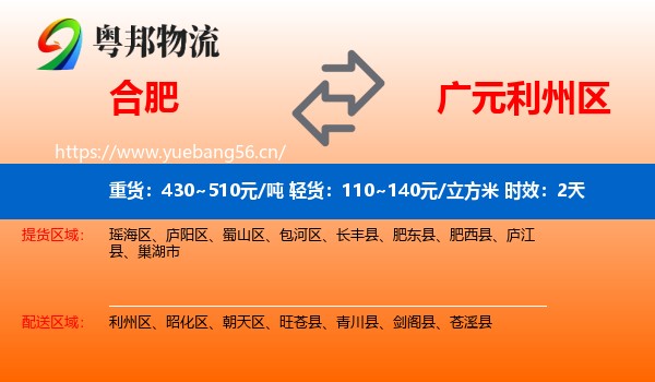 合肥到利州区物流专线名片