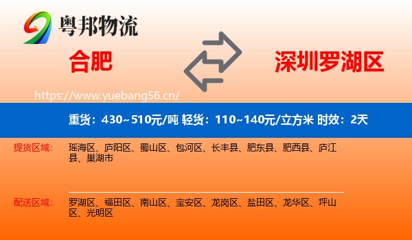 合肥到罗湖区物流专线名片