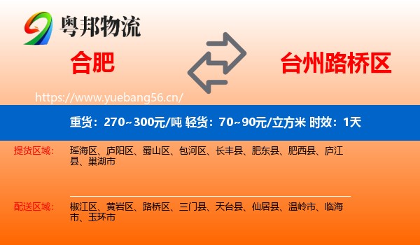 合肥到路桥区物流专线名片