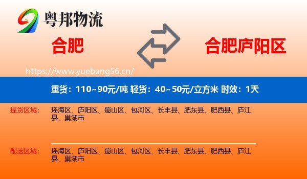 合肥到庐阳区物流专线名片