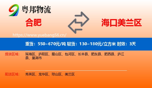 合肥到美兰区物流专线名片