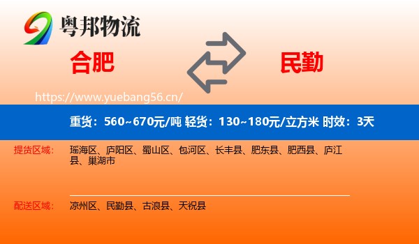 合肥到民勤县物流专线名片