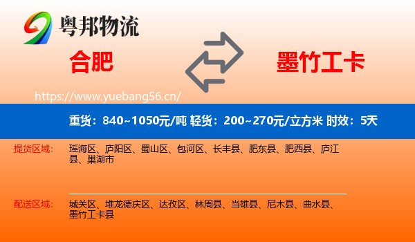 合肥到墨竹工卡县物流专线名片