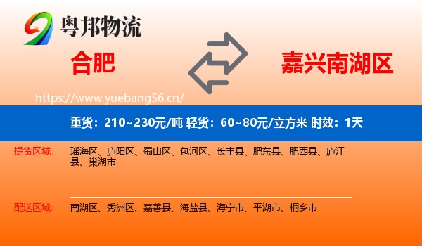 合肥到南湖区物流专线名片