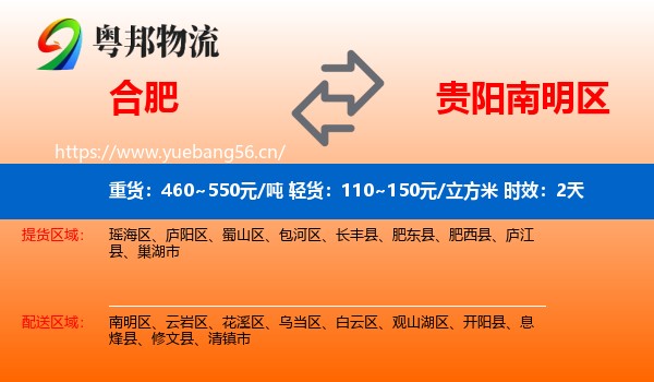 合肥到南明区物流专线名片