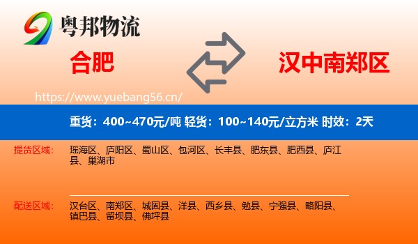 合肥到南郑区物流专线名片