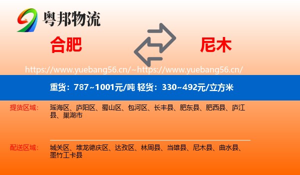 合肥到尼木县物流