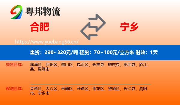 合肥到宁乡市物流专线名片