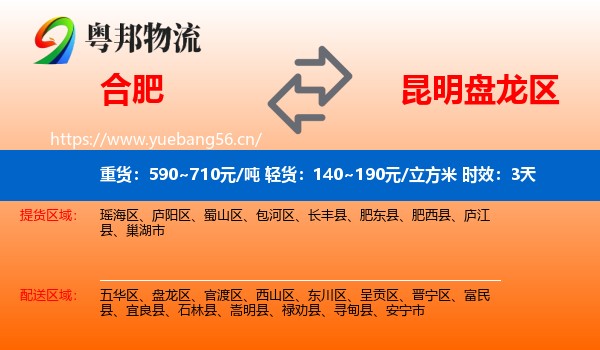 合肥到盘龙区物流专线名片