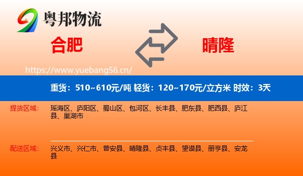 合肥到晴隆县物流专线名片