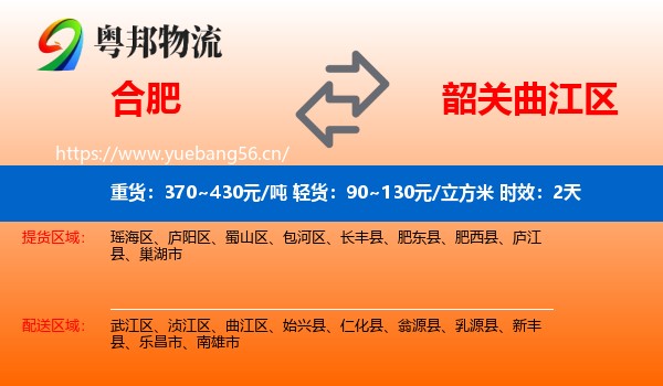 合肥到曲江区物流专线名片