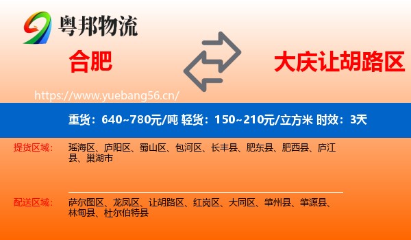 合肥到让胡路区物流专线名片