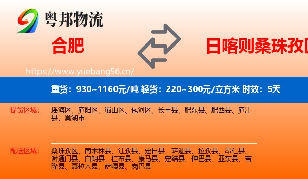 合肥到桑珠孜区物流专线名片