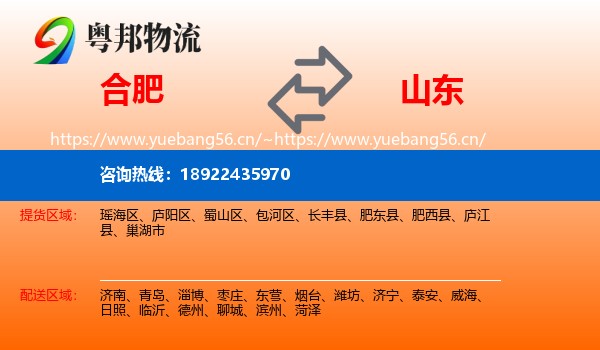 合肥到山东物流