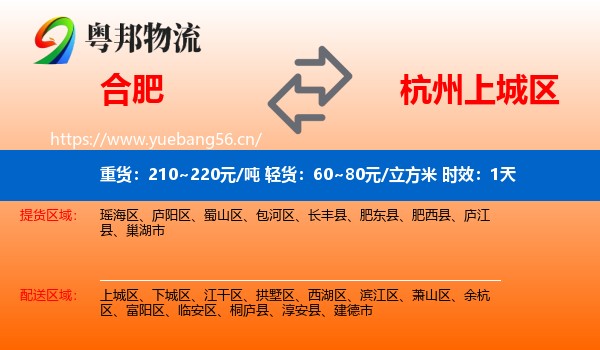 合肥到上城区物流专线名片