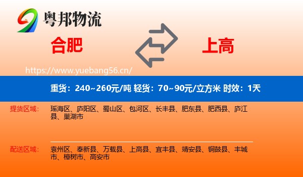 合肥到上高县物流专线名片