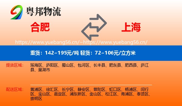 合肥到上海物流