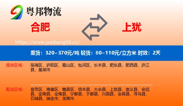 合肥到上犹县物流专线名片