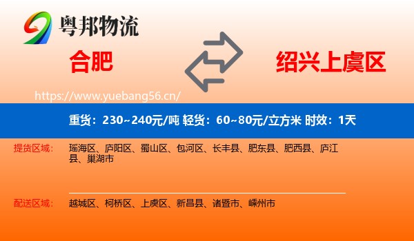 合肥到上虞区物流专线名片