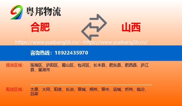 合肥到山西物流