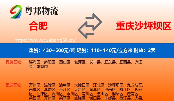 合肥到沙坪坝区物流专线名片