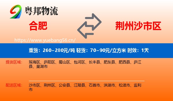 合肥到沙市区物流专线名片