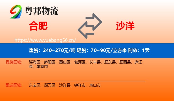 合肥到沙洋县物流专线名片