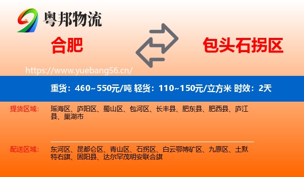 合肥到石拐区物流专线名片