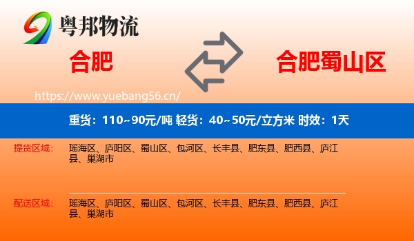 合肥到蜀山区物流专线名片