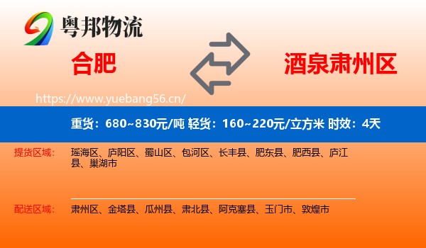 合肥到肃州区物流专线名片