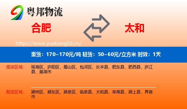 合肥到太和县物流专线名片