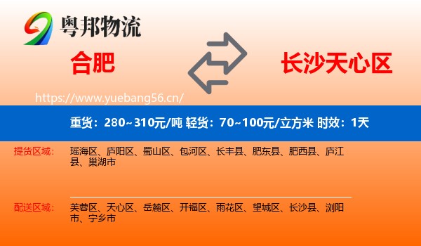 合肥到天心区物流专线名片