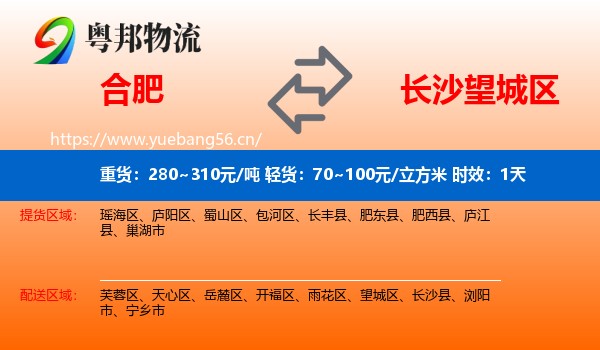 合肥到望城区物流专线名片